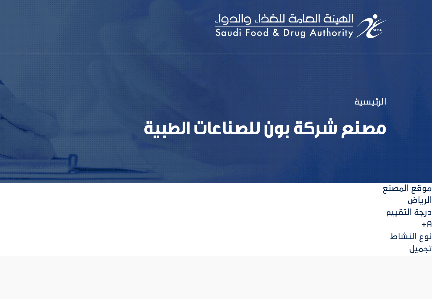 Saudi Food & Drugs Authority