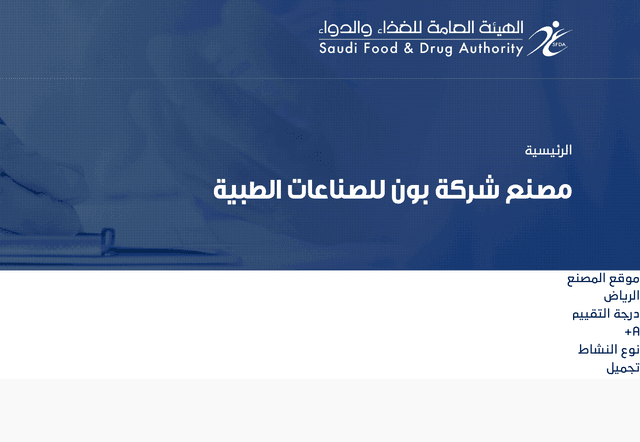 هيئة الغذاء والدواء